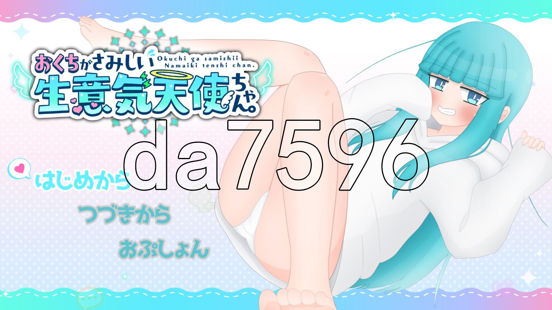 嘴馋的傲慢天使酱。おくちがさみしい生意気天使ちゃん PC端 AI汉化完整版 预览图