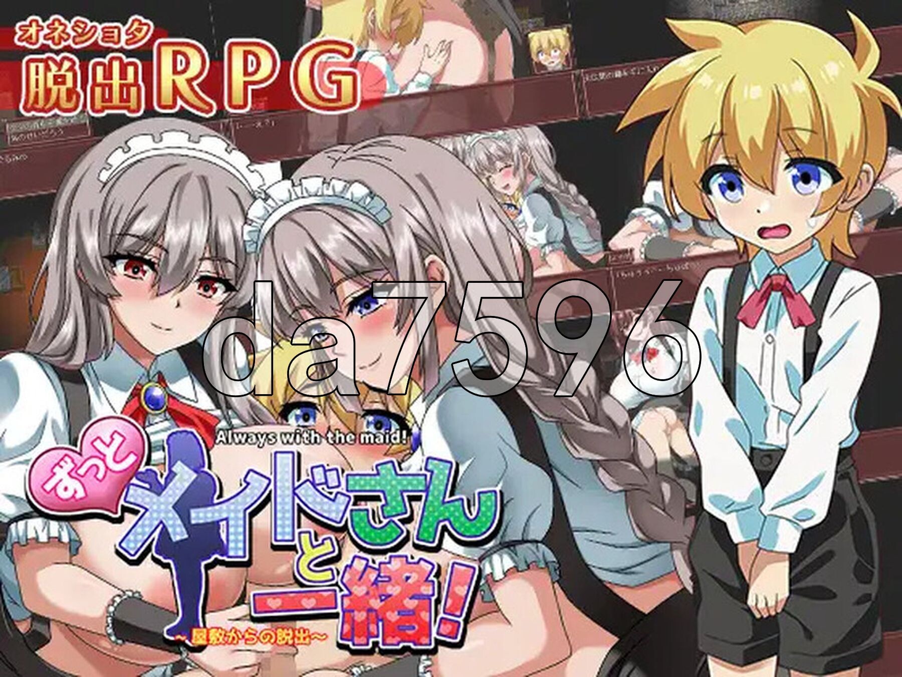 一直和女仆小姐在一起！～逃离庄园～ ずっとメイドさんと一緒～屋敷からの脱出～ PC端 AI汉化完整版 预览图