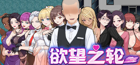 欲望之轮 Pleasure Cruise v25.12.18 安卓端 官中步兵 预览图