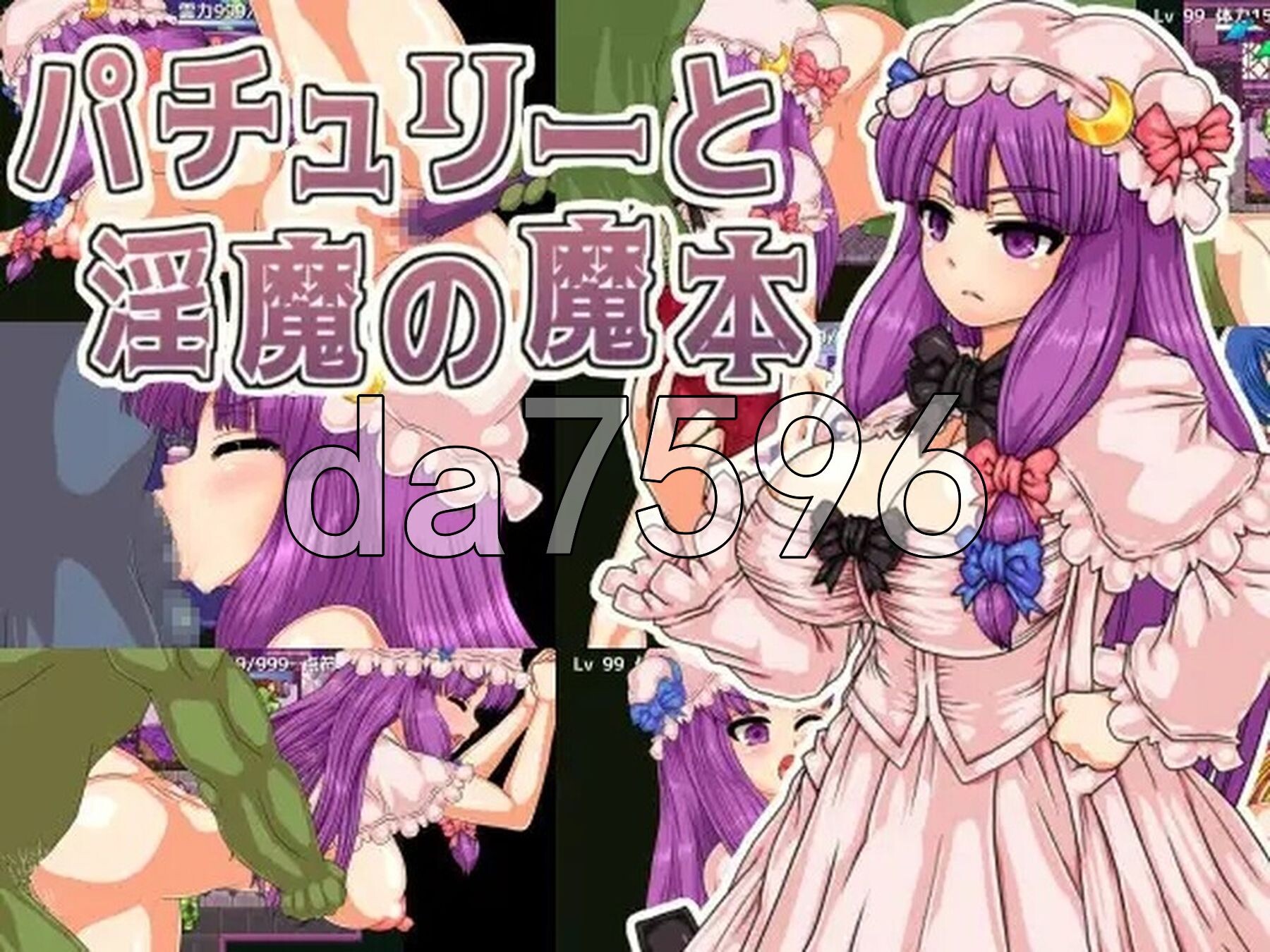 广藿香和魅魔的魔本 パチュリーと魅魔の魔本 V1.01 PC端 AI汉化版 预览图