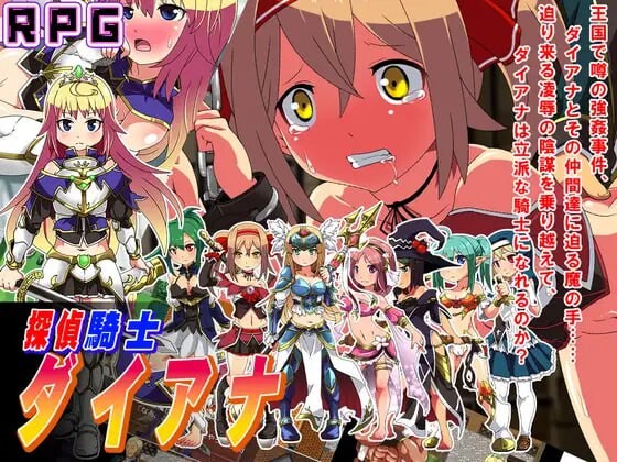 侦探骑士戴安娜 探偵騎士ダイアナ PC端 汉化版 预览图