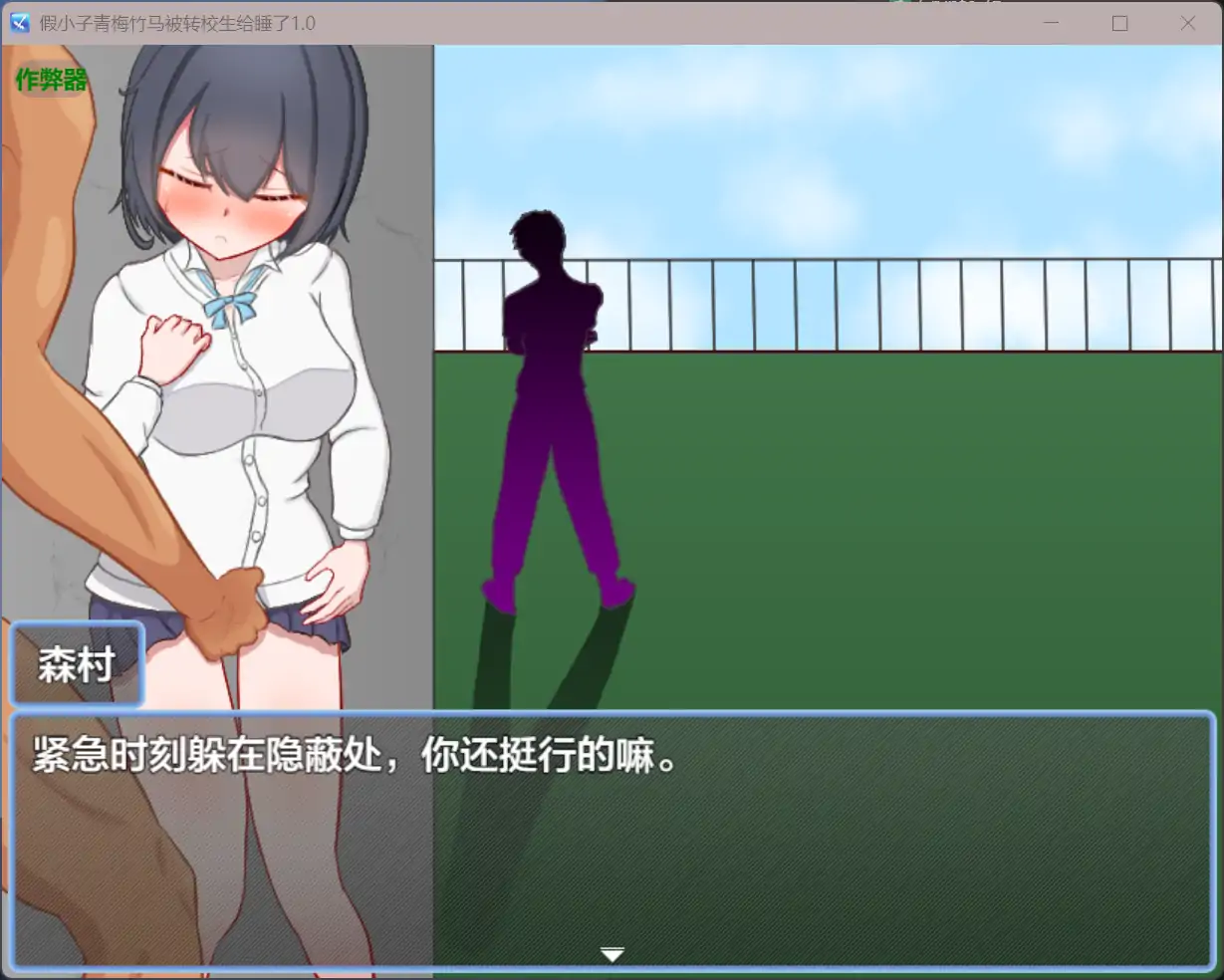 假小子青梅竹马被转校生给睡了 1.0 双端 AI汉化版 预览图
