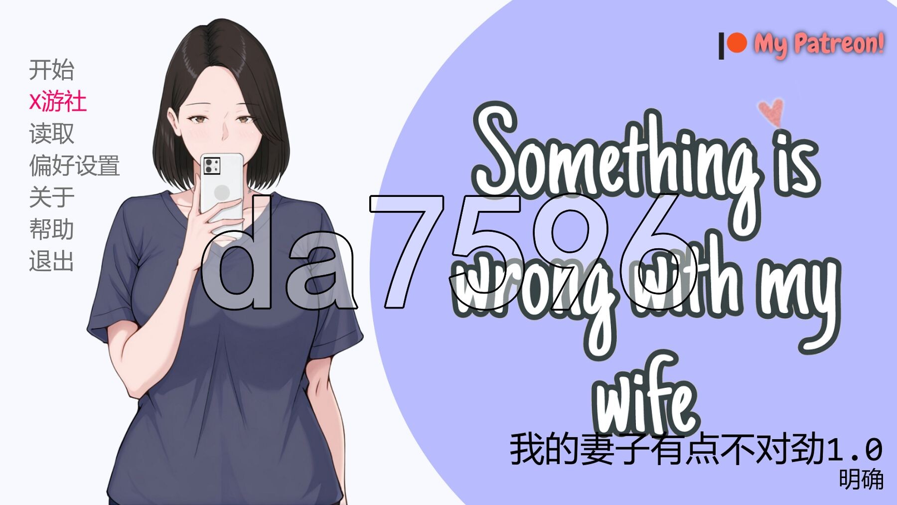 我的妻子有点不对劲1.v1.0 PC端 汉化版 预览图