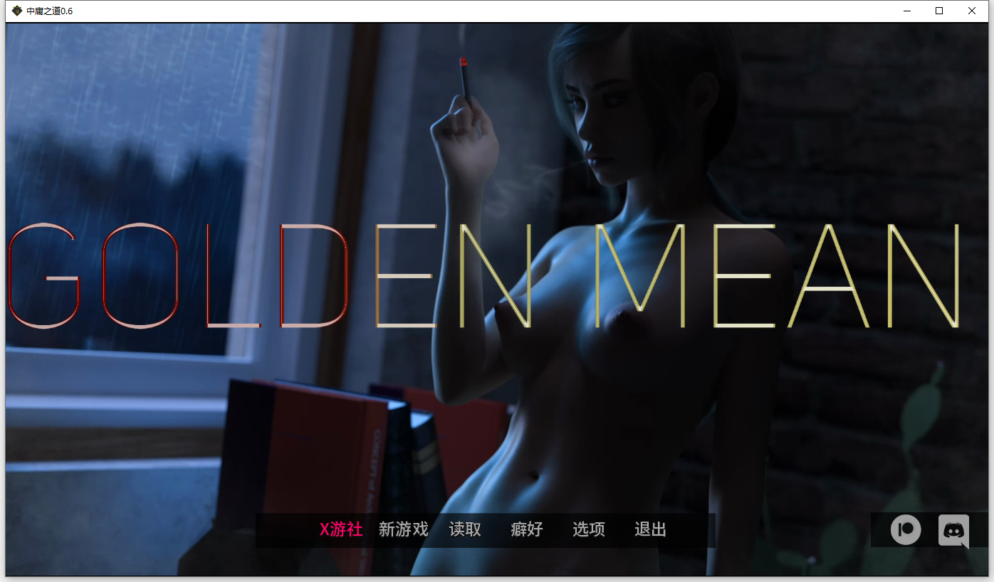 中庸之道 Golden Mean v0.6 双端 汉化版 预览图