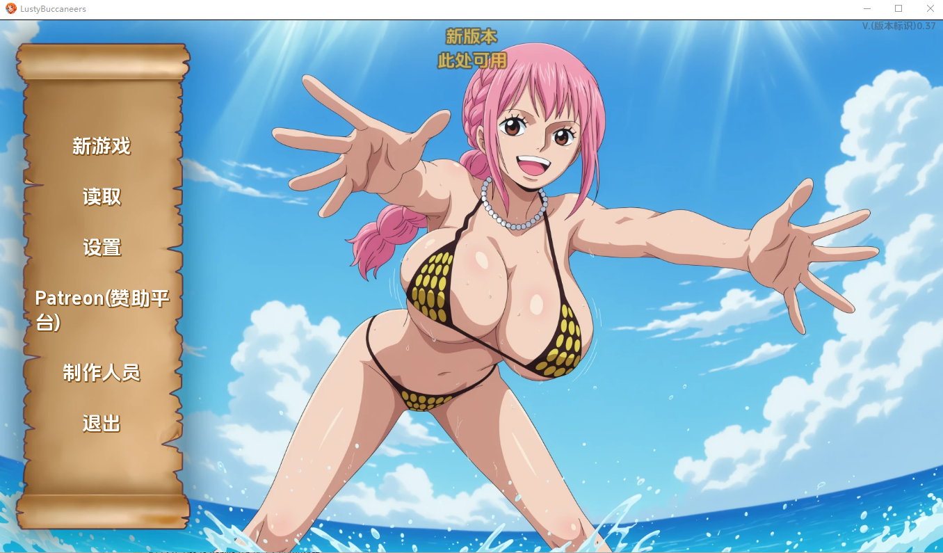 好涩的海盗 Lusty Buccaneers v0.37 双端 汉化版 预览图