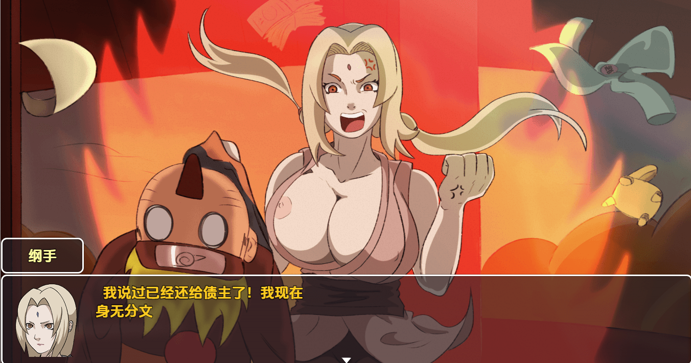与纲手同居 V0.42b 双端 汉化版 预览图