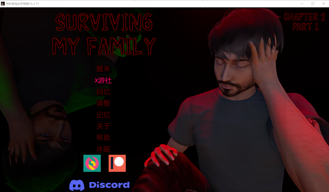 我的家庭生存指南 Surviving My Family Ch.2 P1 双端 AI汉化版 预览图
