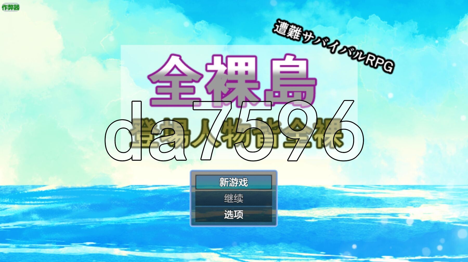全角色造型岛 登场人物皆全角色造型 全角色造型島 登場人物皆全角色造型 V1.03 双端 AI汉化版 预览图