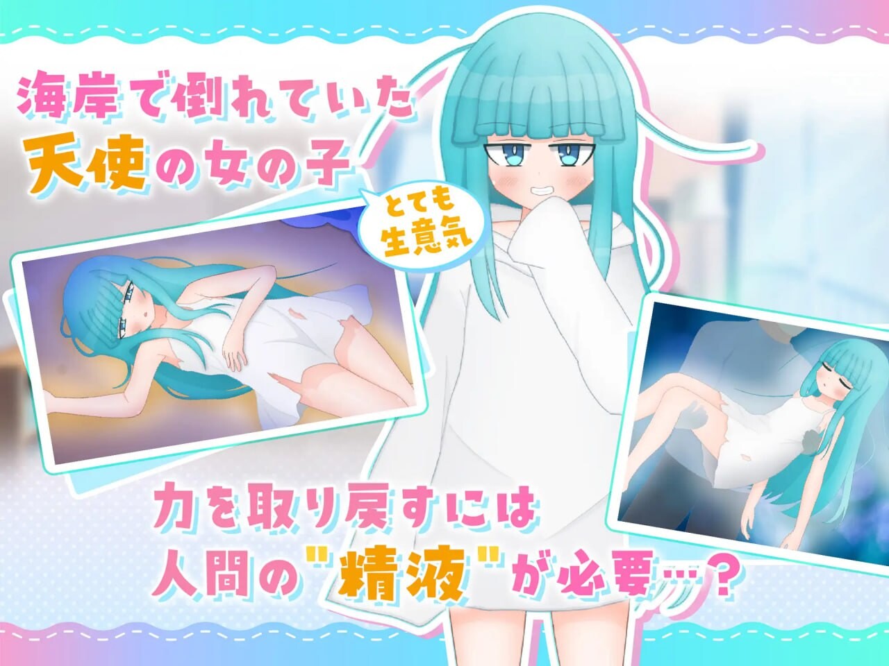 嘴馋又傲慢的小天使 おくちがさみしい生意気天使ちゃん v1.00 PC端 汉化版 预览图