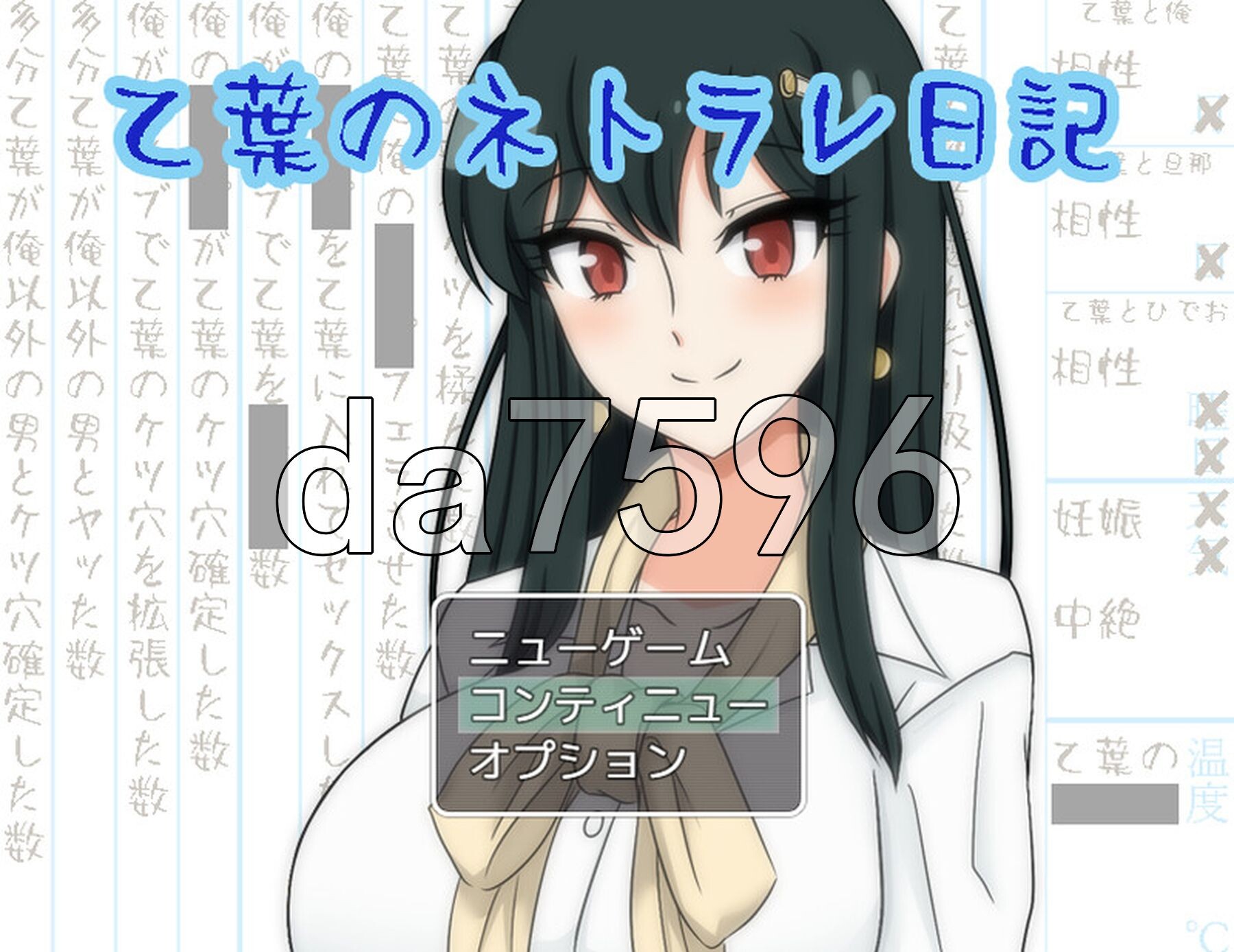 乙叶老师的NTR日记乙葉のネトラレ日記 V2.0 PC端 AI汉化完整版 预览图