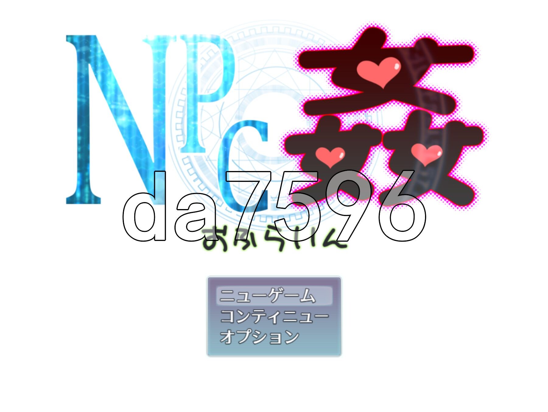 NPC奸 离线版 NPC姦 おふらいん V2.000 PC端 AI汉化版 预览图