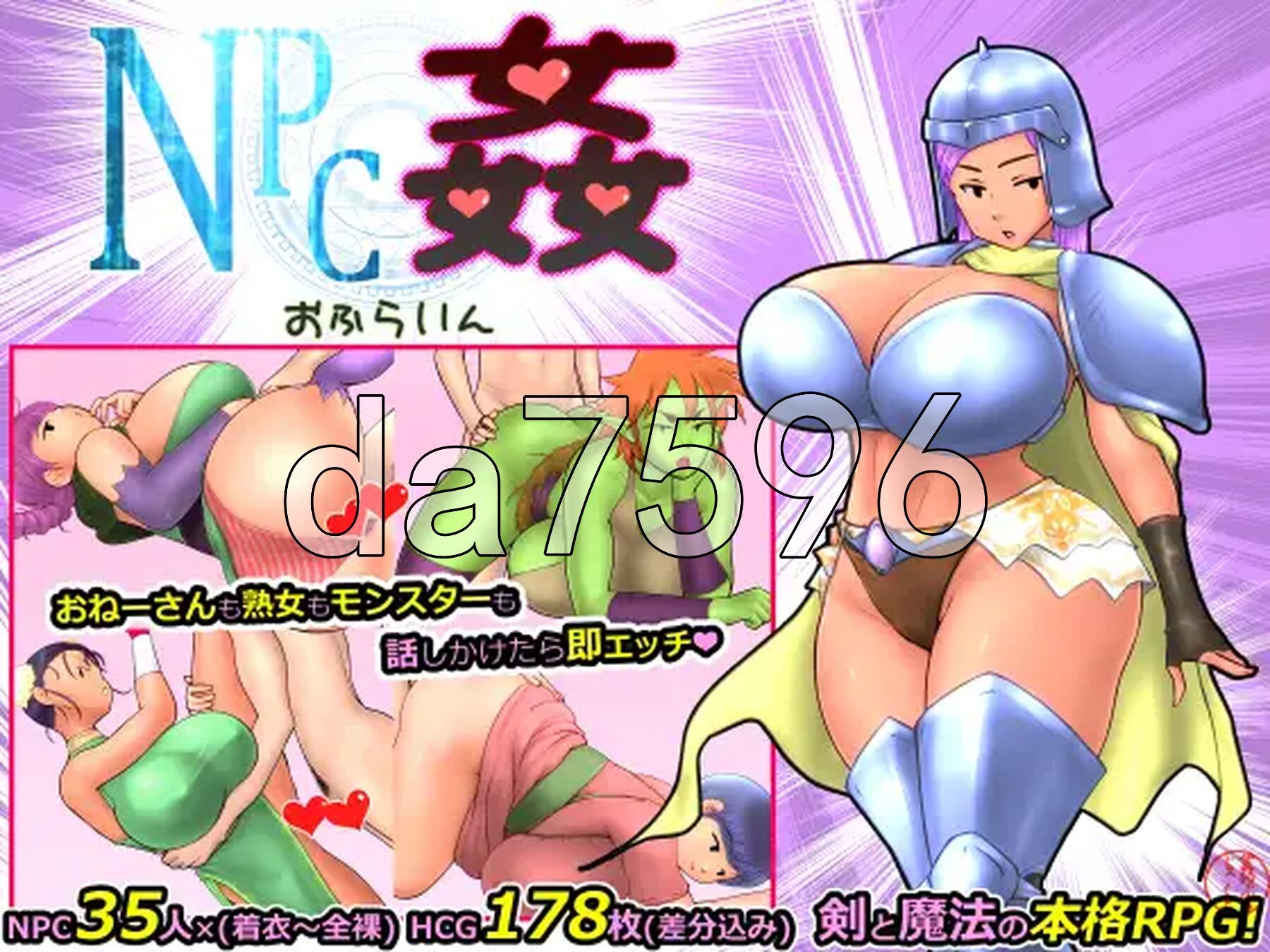 NPC奸 离线版 NPC姦 おふらいん V2.000 PC端 AI汉化版 预览图