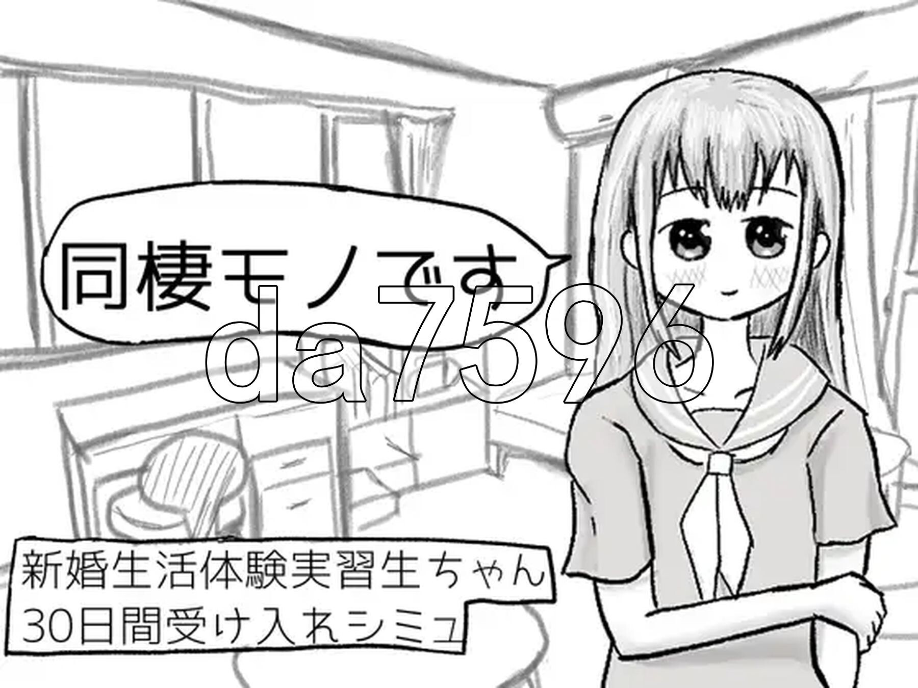 新婚生活体验实习生酱30天收留模拟 新婚生活体験実習生ちゃん30日間受け入れシミュ ver1.01 正式版 PC端 预览图