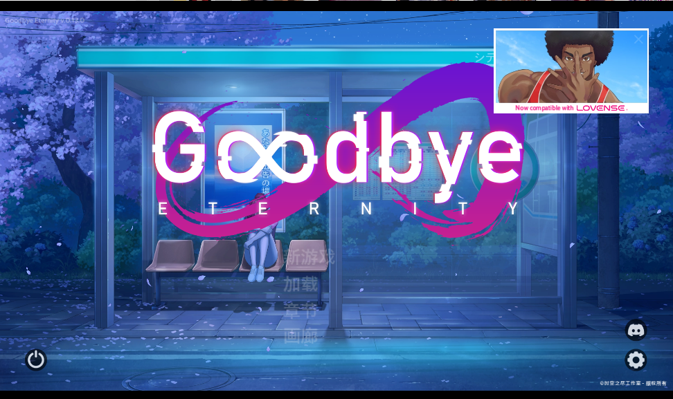 二次人生 永恒不再 Goodbye Eternity V0.13.0 PC端 官中高清版 预览图