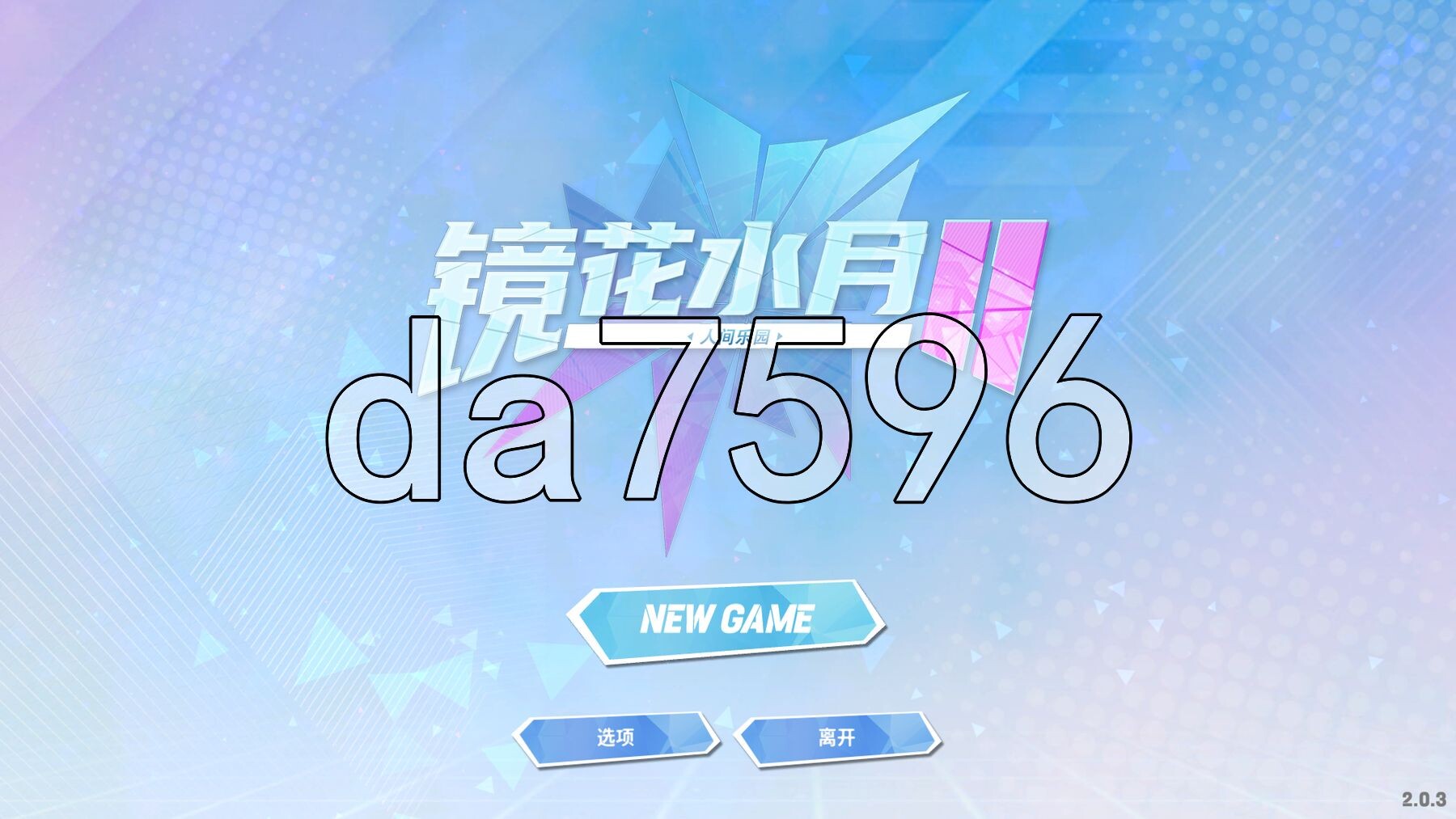 镜花水月 GLASS 1+2 v1.2.1F PC端 官中步兵 预览图