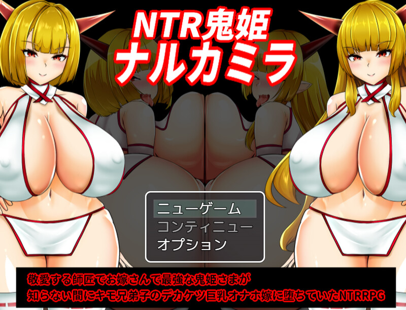 娜尔卡米拉（NTR鬼姫 ナルカミラ） v1.20 内嵌AI汉化版 双端 预览图