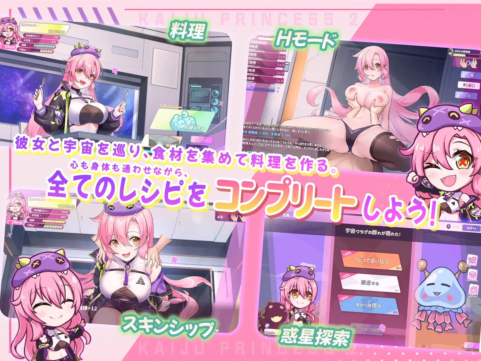 新作[爆款SLG/怪兽/美少女] 暴食的怪兽公主：惑星美食之旅 食い怪獣姫:惑星のグルメ旅 v1.1D DL官中版 PC端 官中高清版 预览图