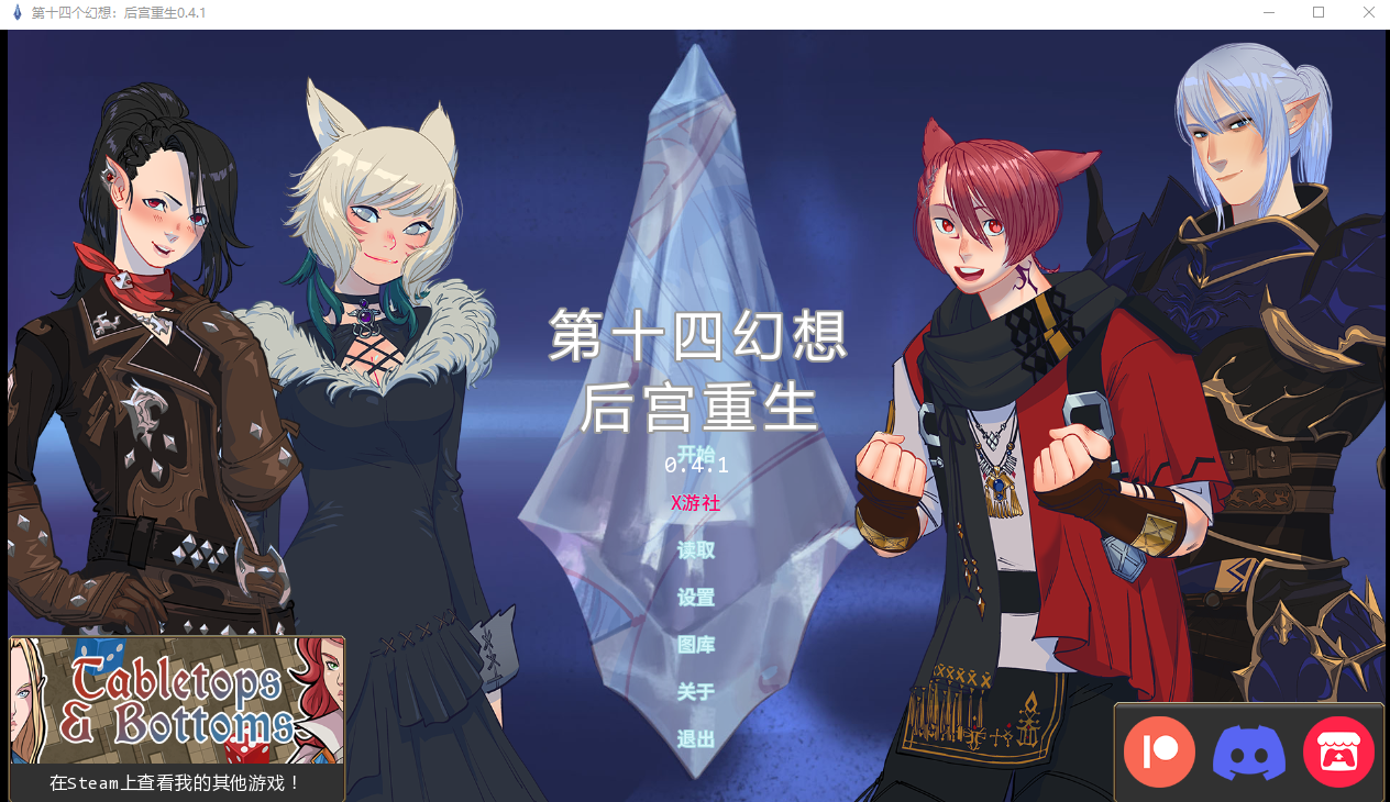 第十四个幻想：群像互动重生多角色关系 Reborn v0.4.1 双端 汉化版 预览图