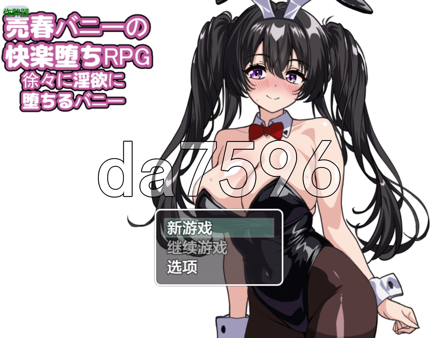 春兔女的快乐沉沦RPG 逐渐沉溺于迷宫的兔女郎 社交バニーの快楽堕ちRPG 徐々に迷宫に堕ちるバニー 双端 AI汉化版 预览图