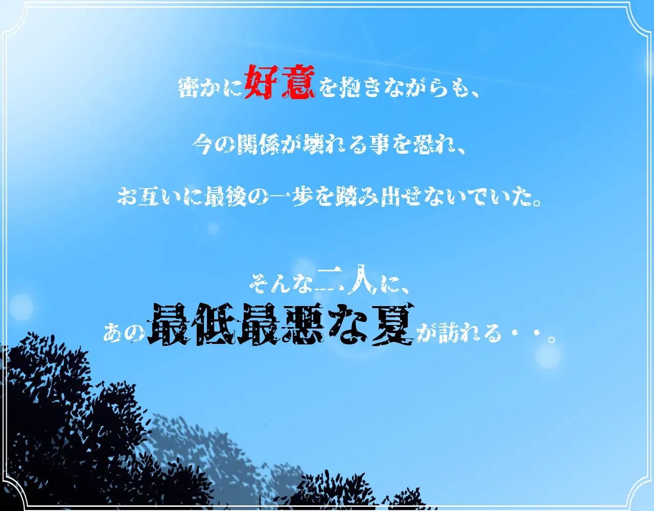 我和她与线香花火 僕と彼女と線香花火 安卓端 汉化版 预览图