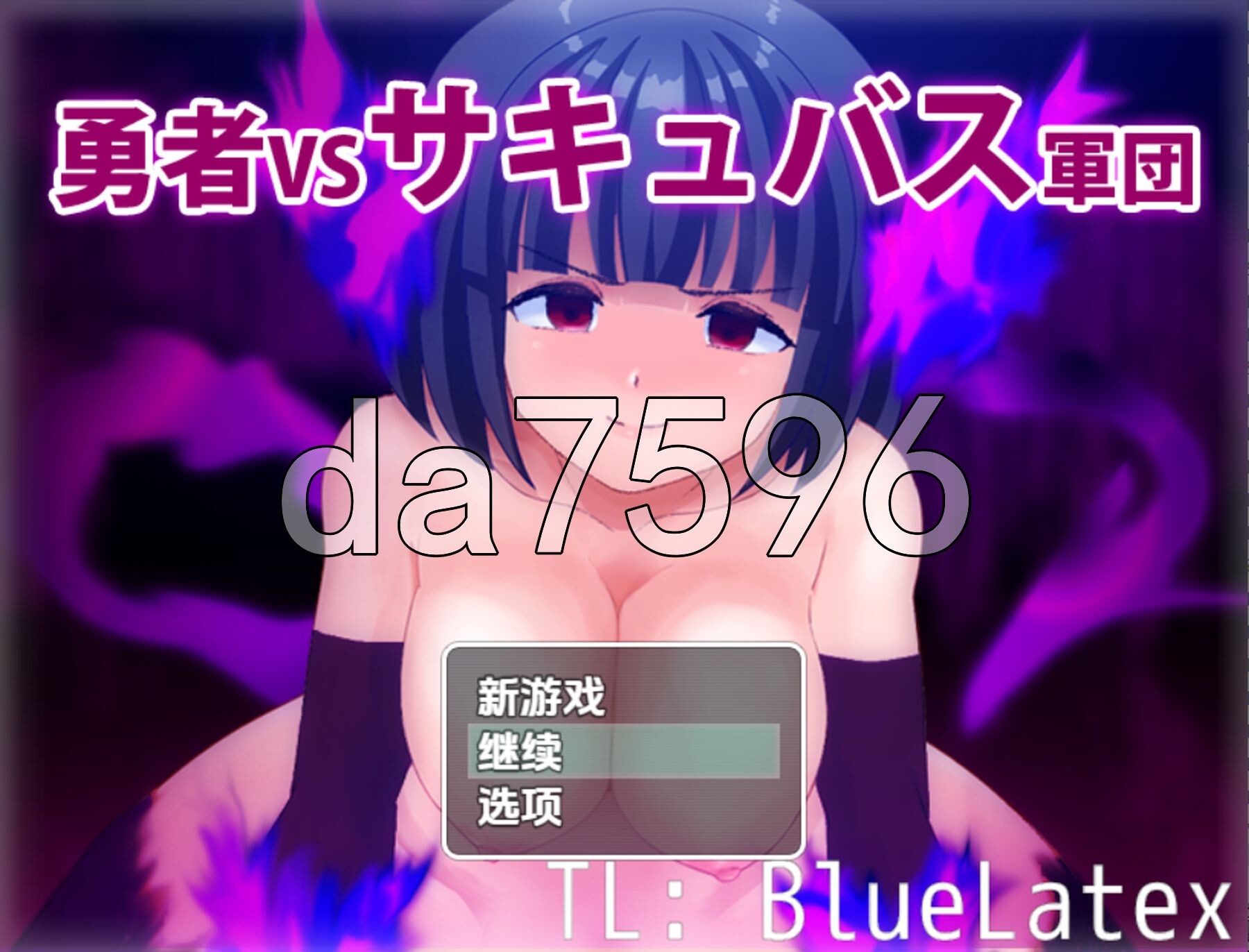 勇者对战魅魔军团 v1.0 双端 AI汉化版 预览图