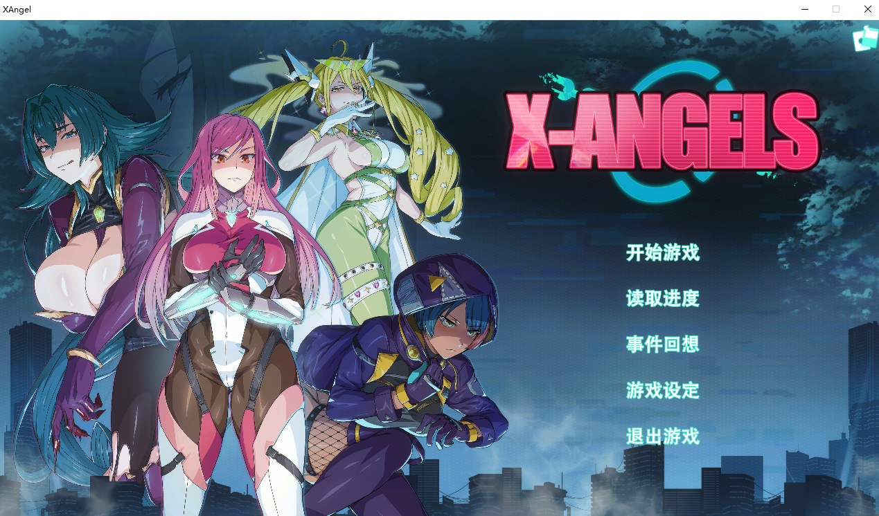 超能X天使 正義で堕とせ！1.0 官方中文版 PC端 官中版 预览图