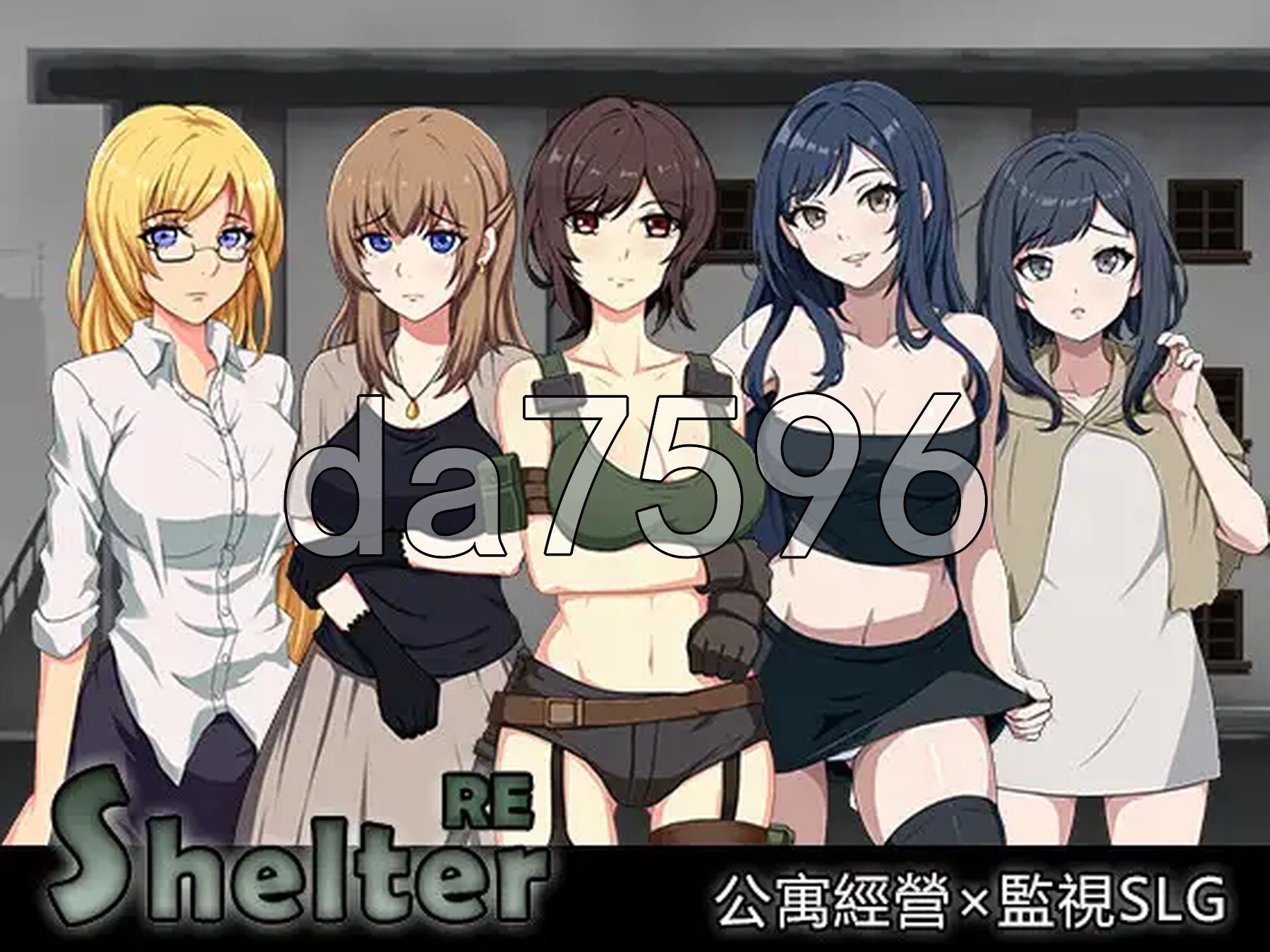 避难所RE ShelterRE v25.11.12 官中版+自带全回想解放 PC端 官中完整版 预览图