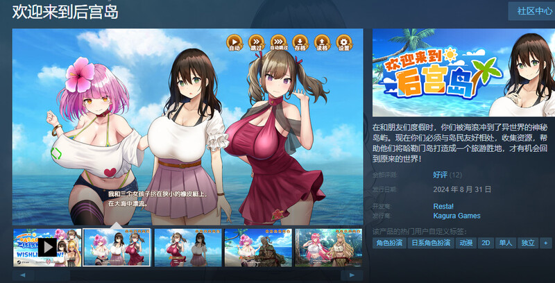 欢迎来到后宫岛！ ハーレム島へようこそ! v1.01 分类：后宫, 内射,中出 ,乳交, 口交, 淫乱, 巨乳,爆乳, 西瓜肚,孕妇 褐皮,晒痕 PC端 官中无码 预览图