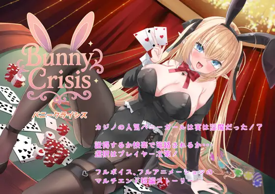 兔女郎危机 Bunny Crisis ～バニークライシス～ PC端 AI汉化版 预览图