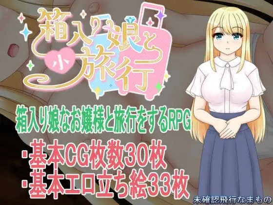 箱中少女与小旅行 箱入り娘と小旅行 PC端 AI汉化完整版 预览图