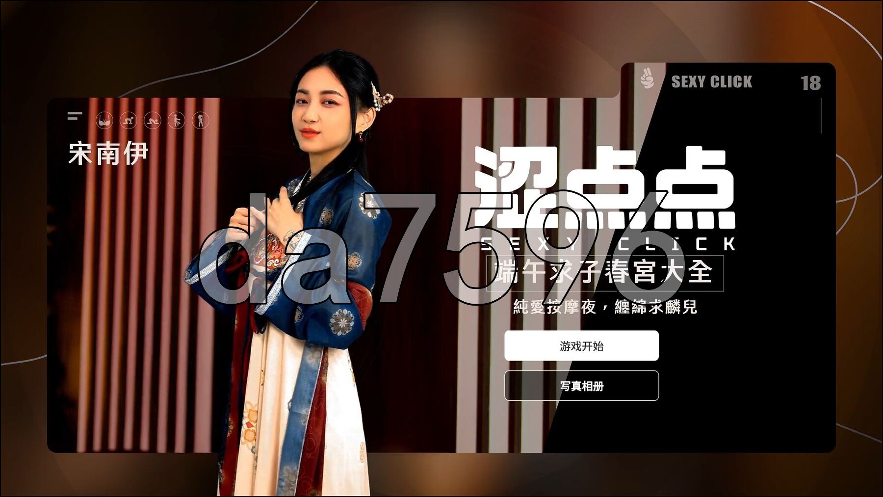 涩点点 端午求子春宫大全 宋南伊 官方中文版+国语发音 PC端 官中版 预览图