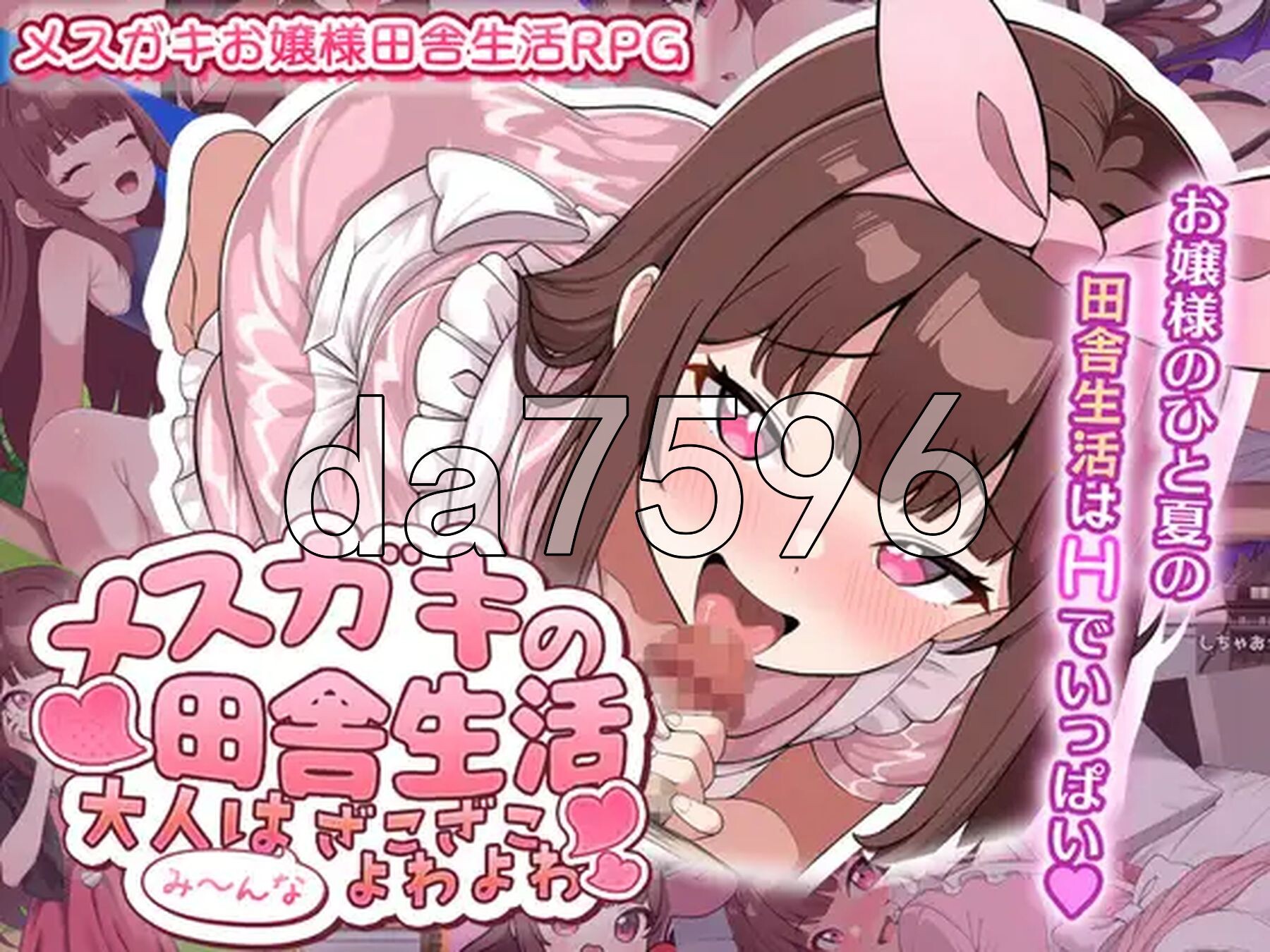雌小鬼的乡下生活 ～大人们全部～都是又弱又菜的杂鱼～メ○ガキの田舎生活 ～大人はみ～んなざこざこよわよわ～ 双端 AI汉化完整版 预览图