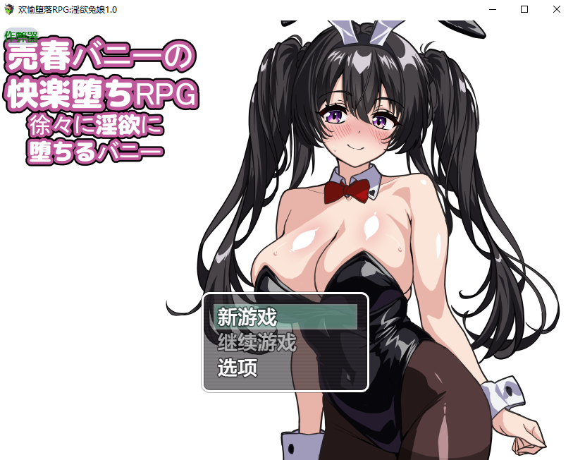 欢愉堕落RPG迷宫兔娘 1.0 双端 AI汉化版 预览图