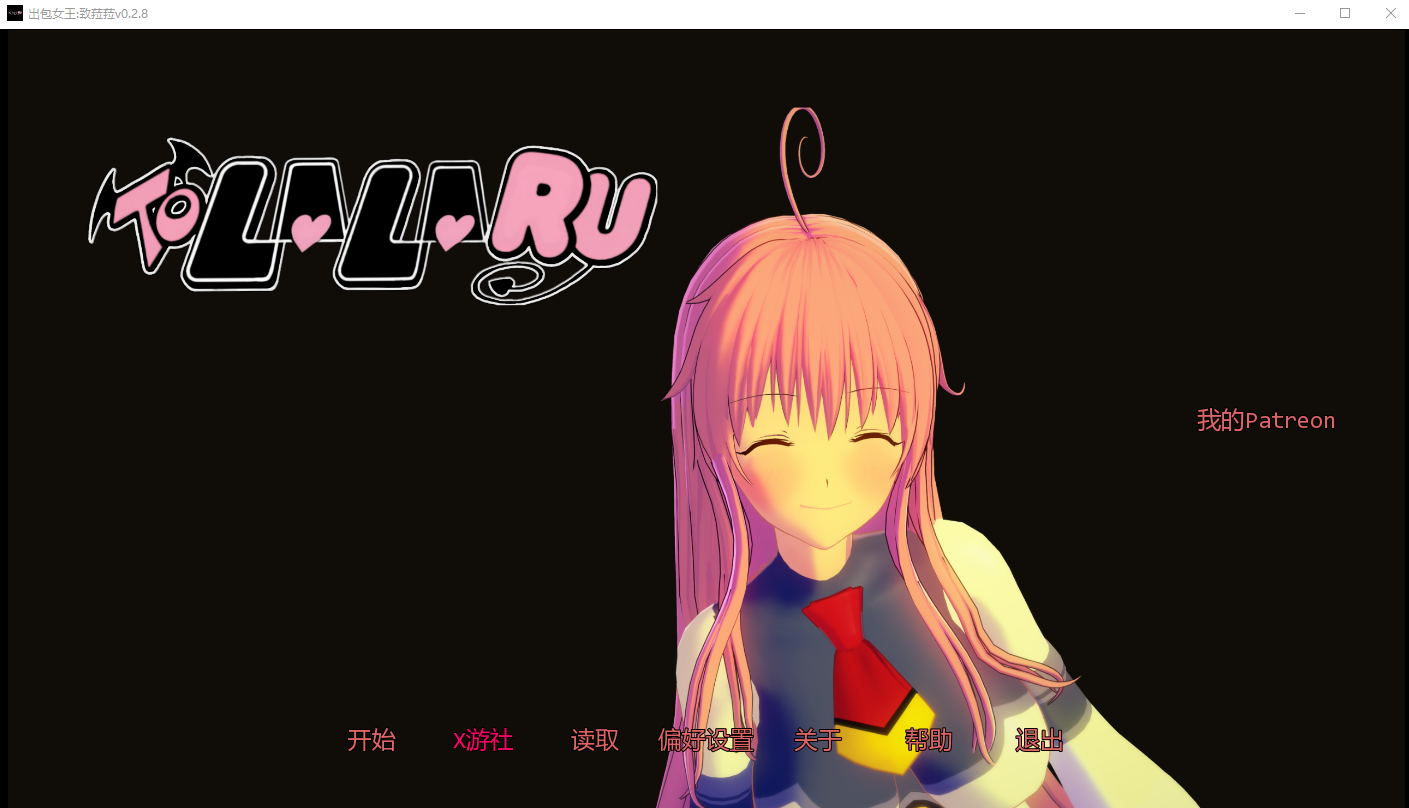 致拉拉-鲁 To lala-ru-v0.2.8 双端 汉化版 预览图