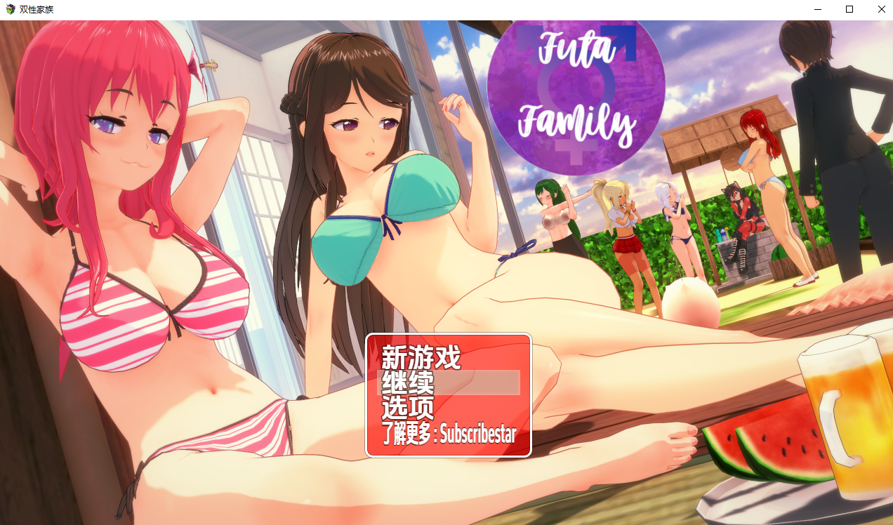 特殊角色家族futa family v0.2.42 双端 汉化版 预览图