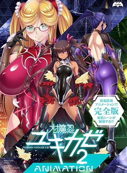 对魔忍雪风2 Animation 対魔忍ユキカゼ2 Animation PC端 汉化版 预览图