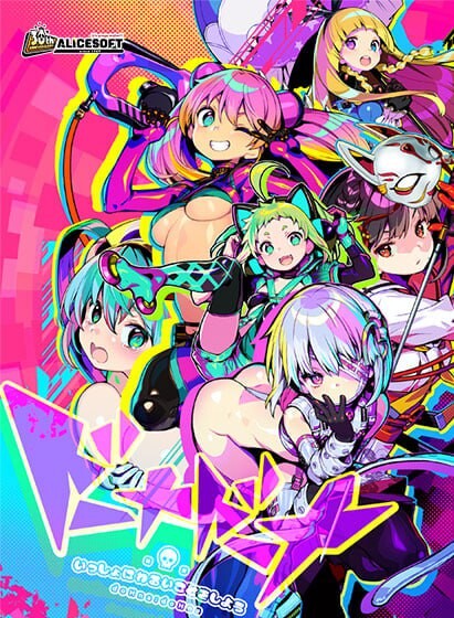 ドーナドーナ いっしょにわるいことをしよう v1.11 PC端 官中无码 预览图