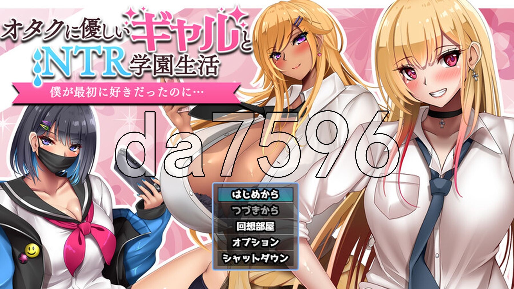 对宅男友好的NTR学园生活 オタクに優しいギャルと寝取られ学園生活 V1.0.1 PC端 AI汉化完整版 预览图