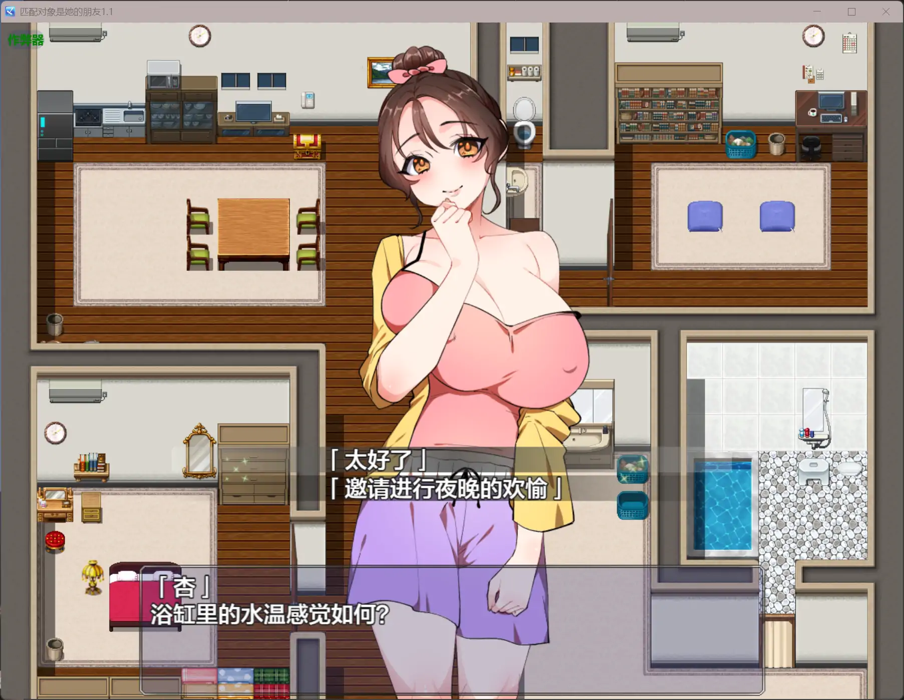 匹配对象是她的朋友 マッチング相手は彼女の友達だった。1.1 双端 AI汉化版 预览图