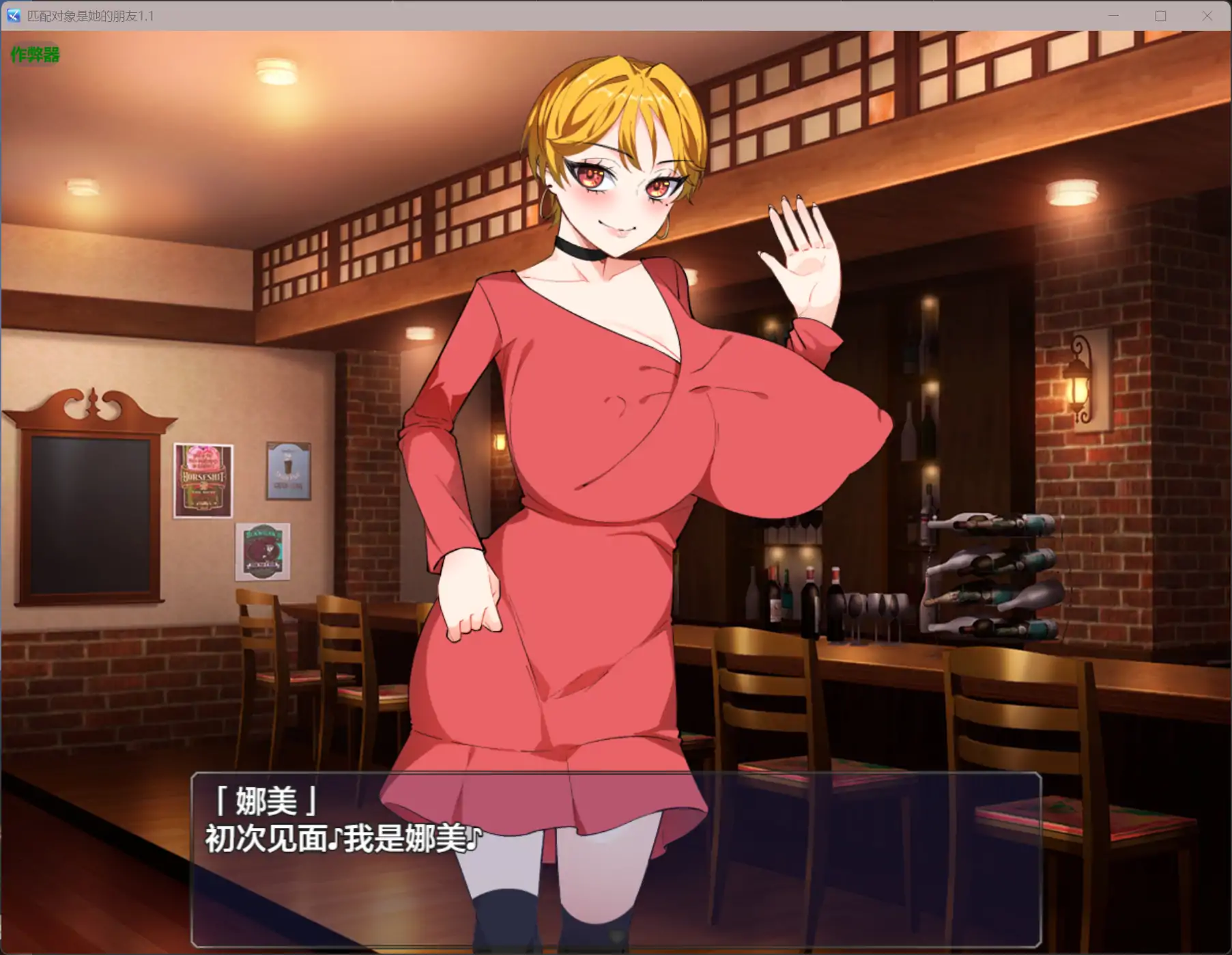 匹配对象是她的朋友 マッチング相手は彼女の友達だった。1.1 双端 AI汉化版 预览图