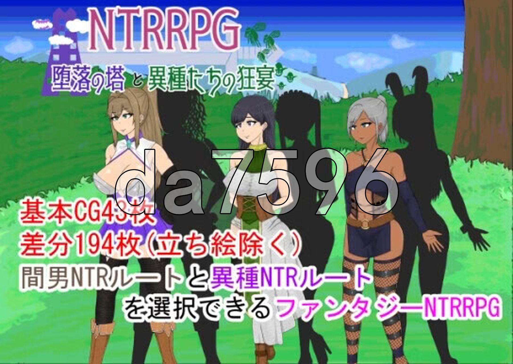 NTR 堕落之塔与跨种族情绪失控 NTRRPG～堕落の塔と異種たちの狂宴～ v1.0 双端 AI汉化版 预览图