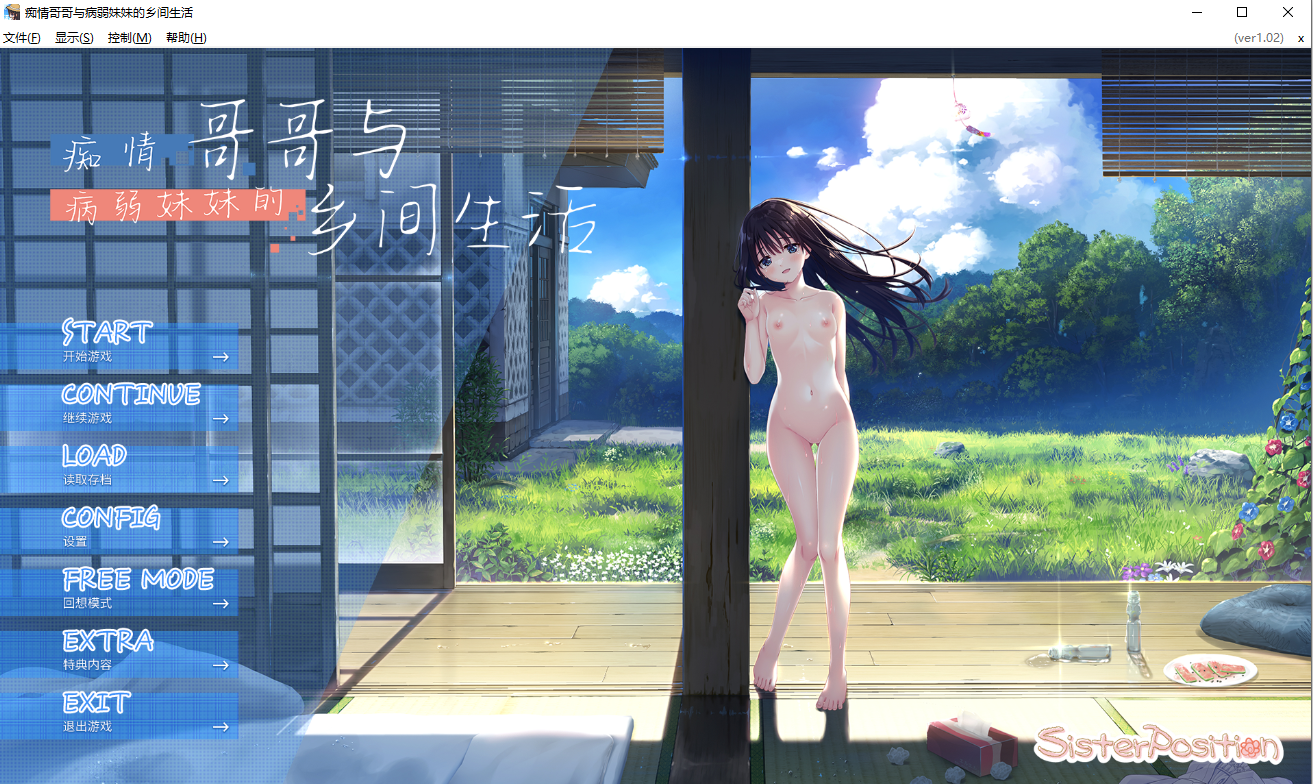 痴情哥哥与病弱妹妹的乡间生活 エッチで一途なド田舎兄さまと V1.0.2 官方中文版 PC端 官中版 预览图
