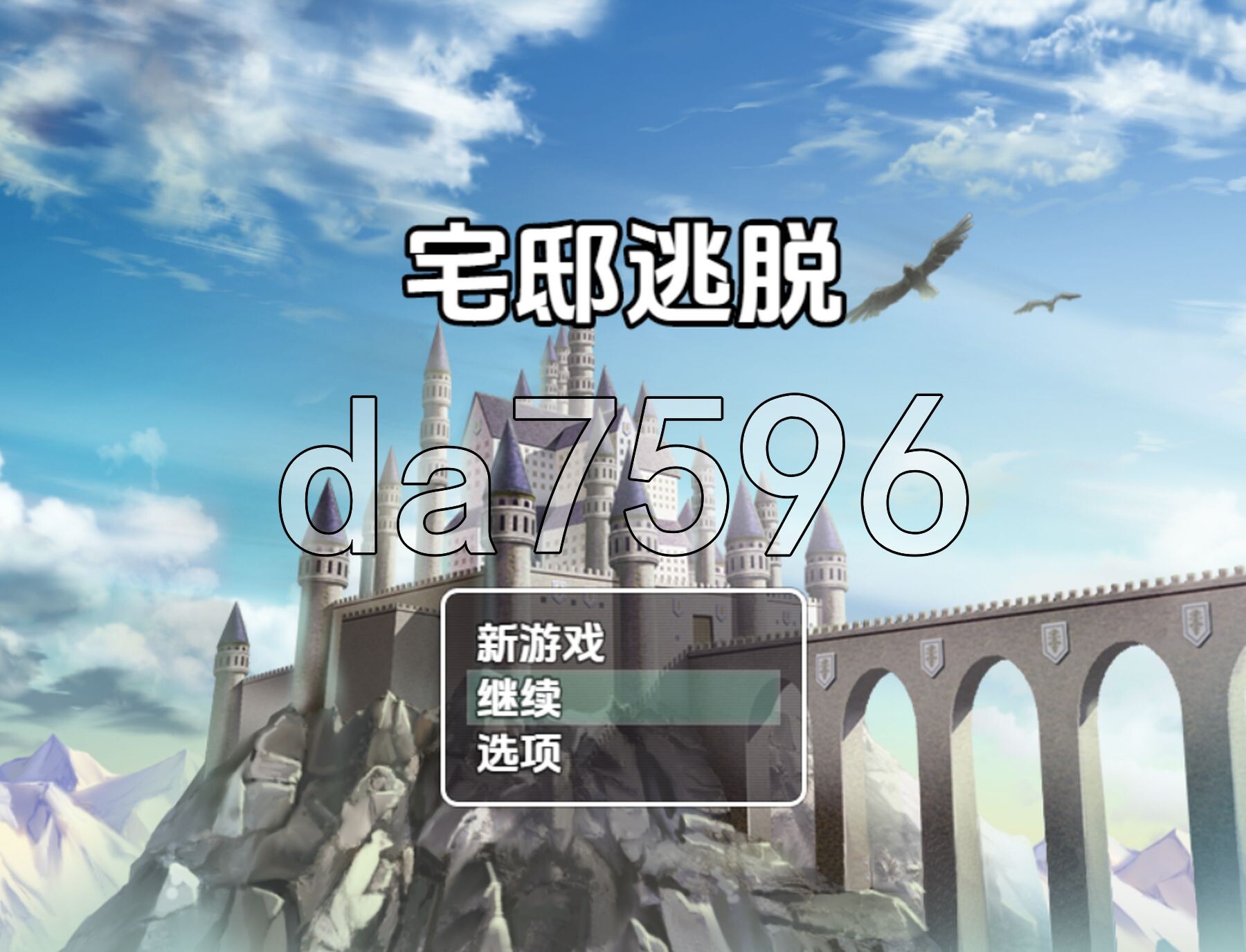 宅邸逃脫 Mansion Escape v0.6b PC+安卓 AI汉化步兵版 双端 AI汉化版步兵 预览图