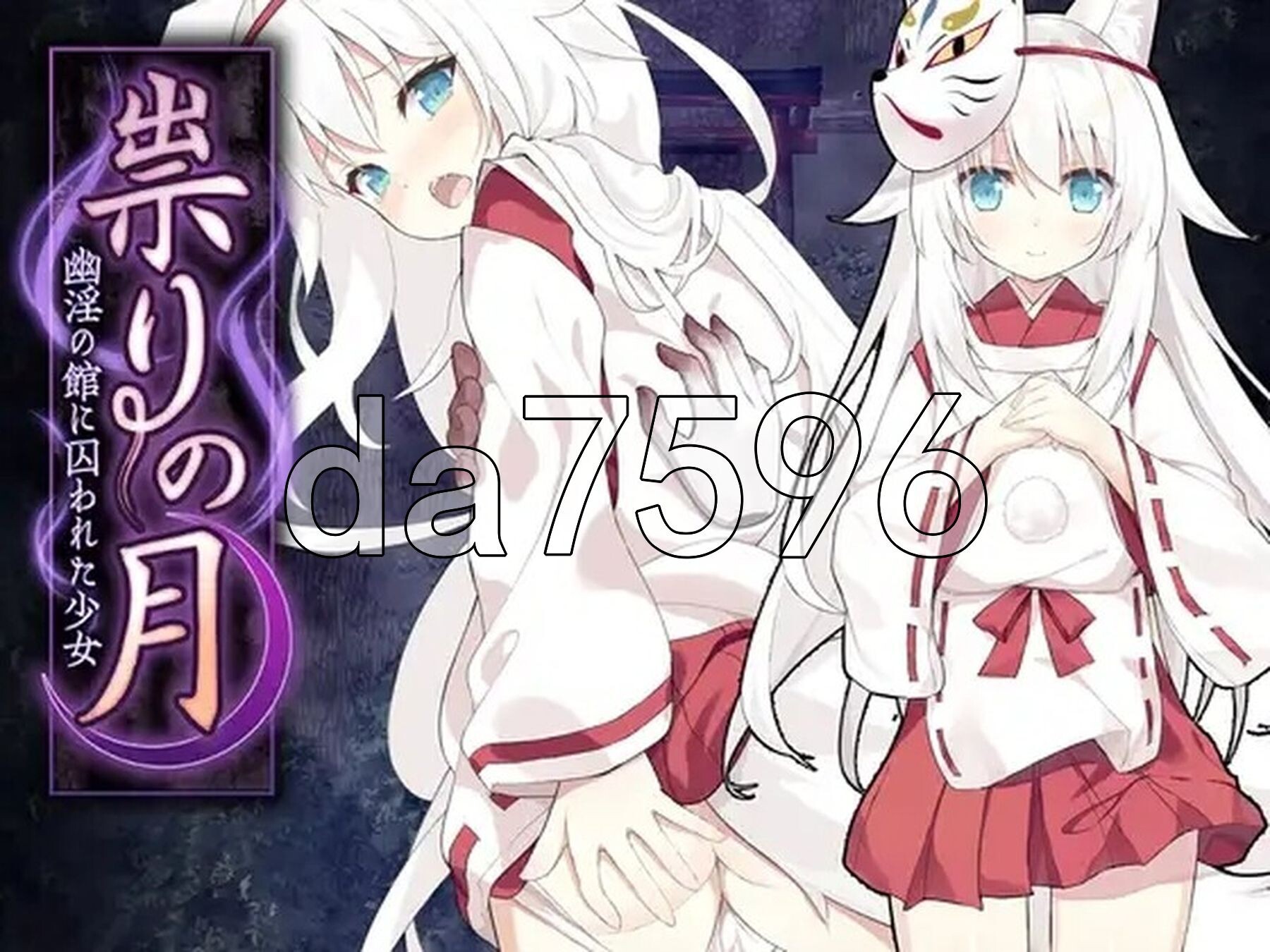 诅咒之月～题材恐怖游戏～ 祟りの月 ～凌○ホラーゲーム～ PC端 AI汉化完整版 预览图