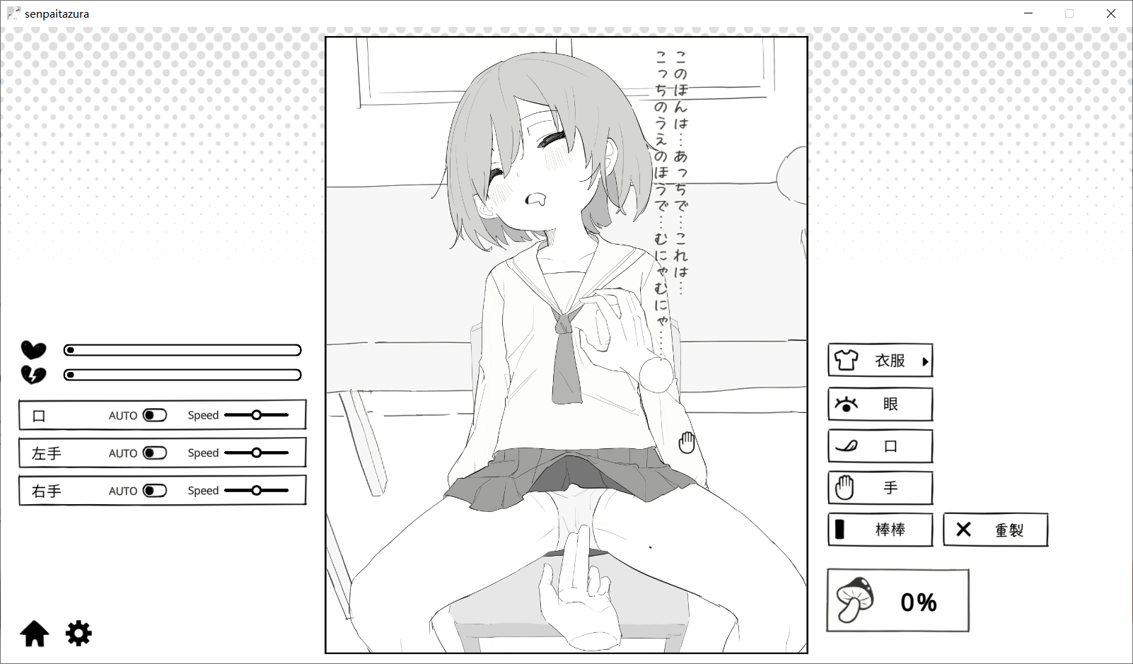 捉弄萝莉前辈 ロリ先輩にイタズラ v1.8.2 官中版+自带全回想 PC端 官中完整版 预览图