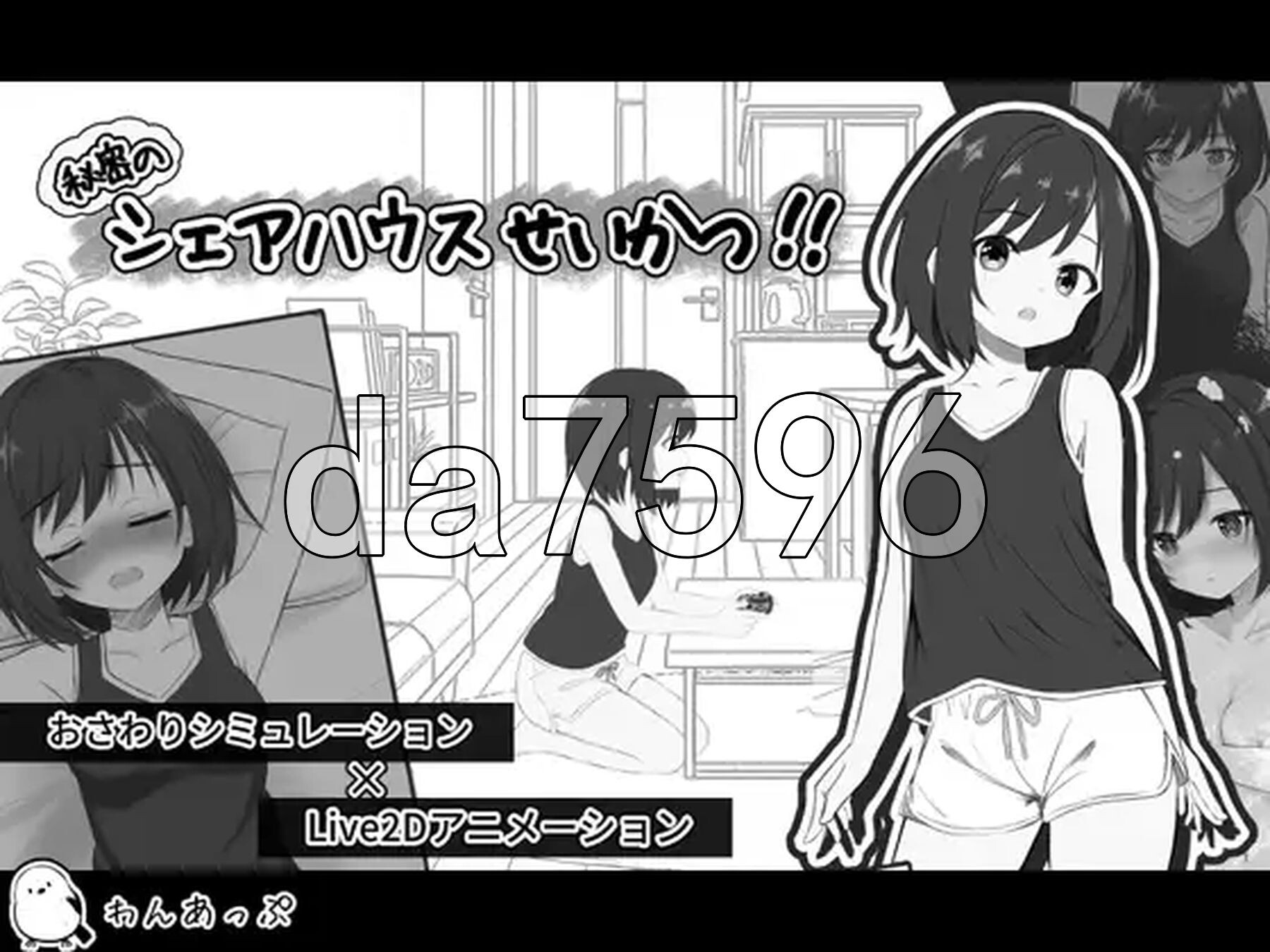 秘密合租生活‼ 秘密のシェアハウスせいかつ‼ v1.01 机翻版 PC端 预览图