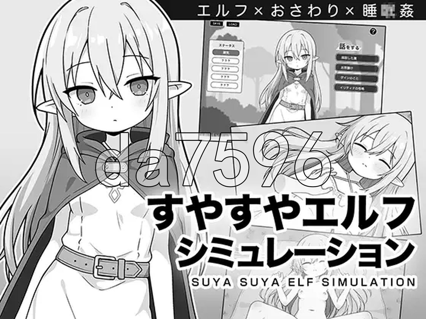 安睡精灵模拟器 すやすやエルフシミュレーション PC端 AI汉化更新版 预览图