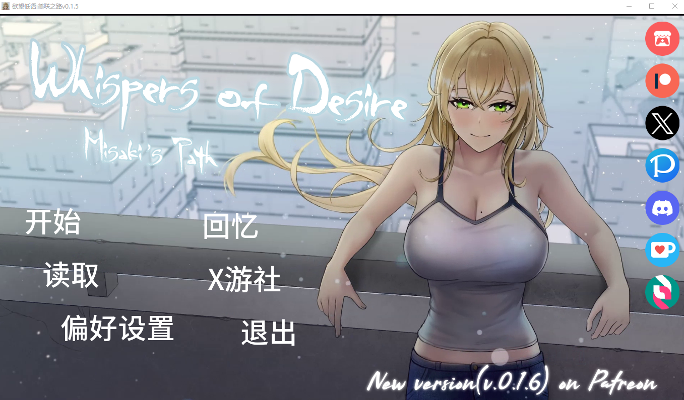 欲望低语美咲之路 Whispers of Desire Misaki's Path v0.1.5 双端 AI汉化版 预览图