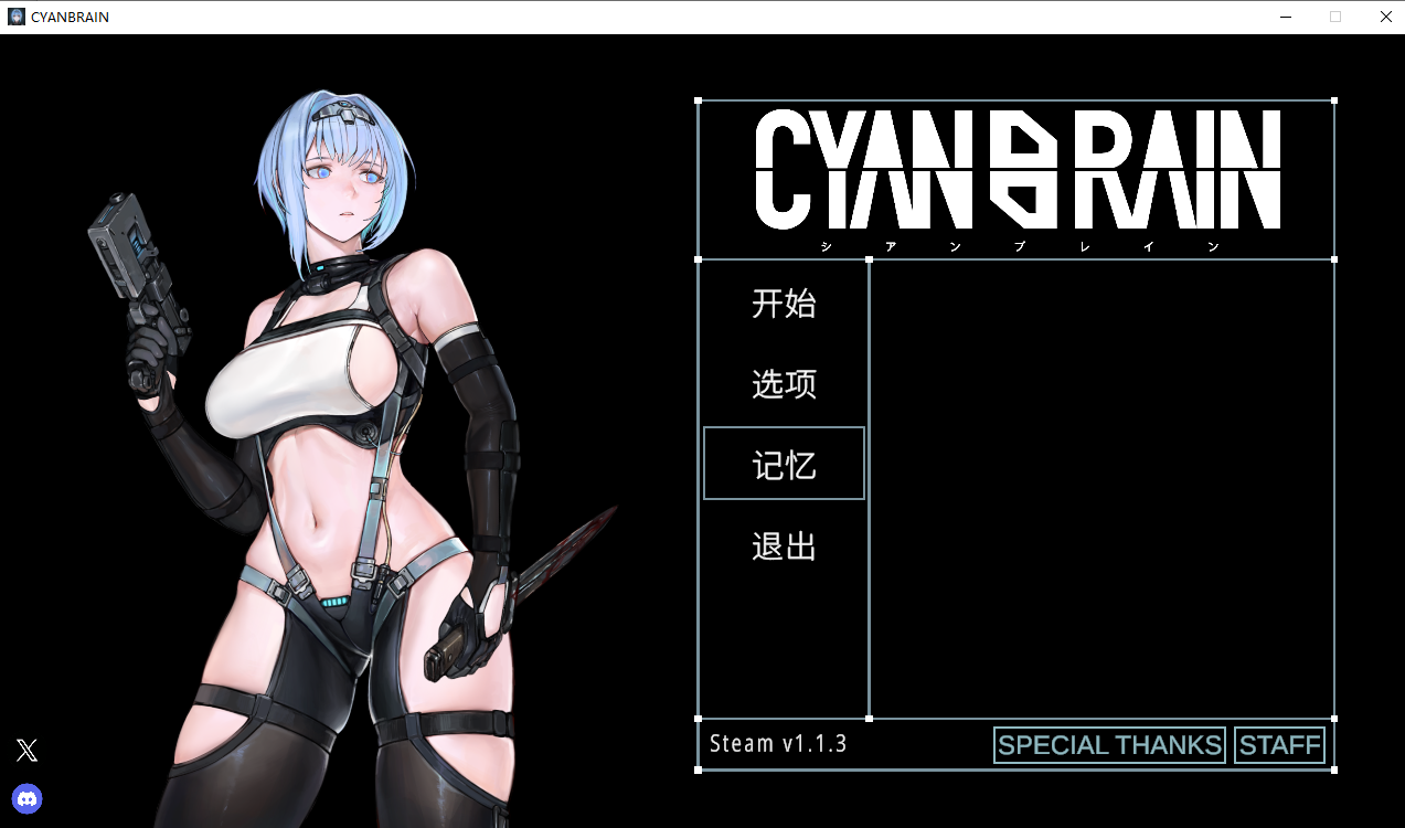 青色大脑 CYAN BRAIN v1.13 正式官方中文版 PC端 官中版 预览图
