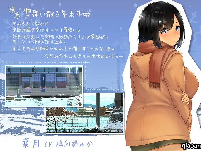 乡间性活夏+冬-田舎の性活 - +おでかけ + WINTER-田舎の性活 - v2.3.0 官方中文版 PC端 官中完整版 预览图